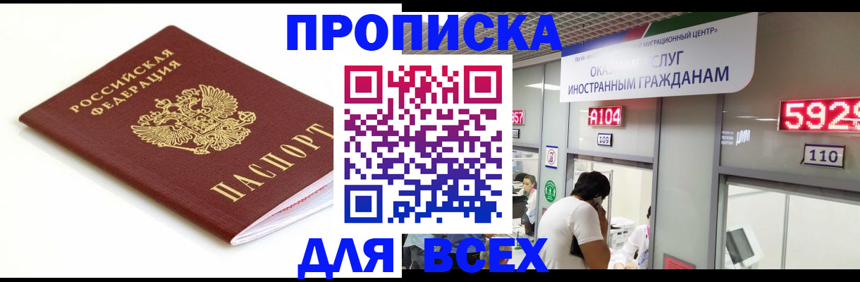 временная регистрация в Новоалтайске