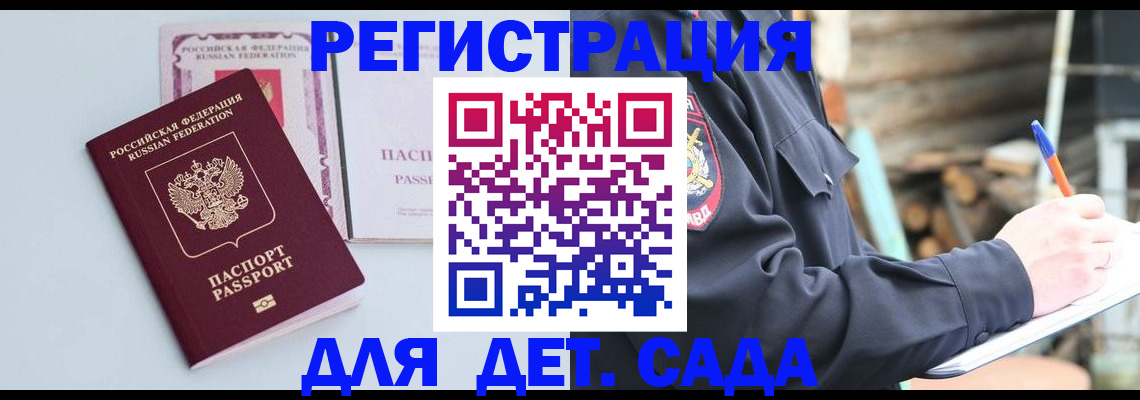 временная регистрация поиск в Новоалтайске