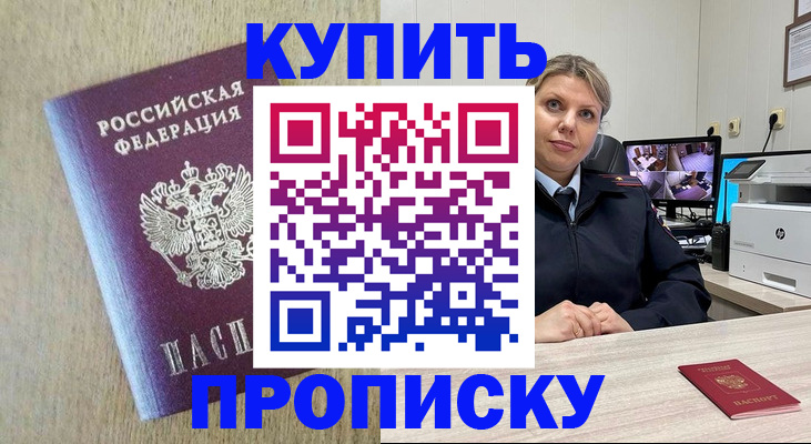 временная регистрация для школы в Новоалтайске