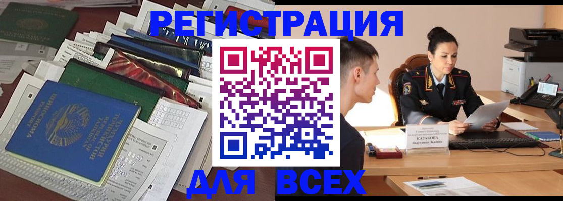 временная регистрация адрес в Новоалтайске